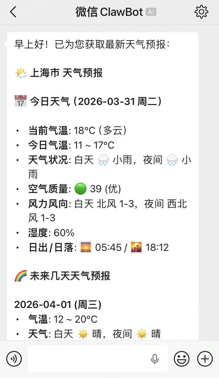 智虾助手 - 推送天气示例